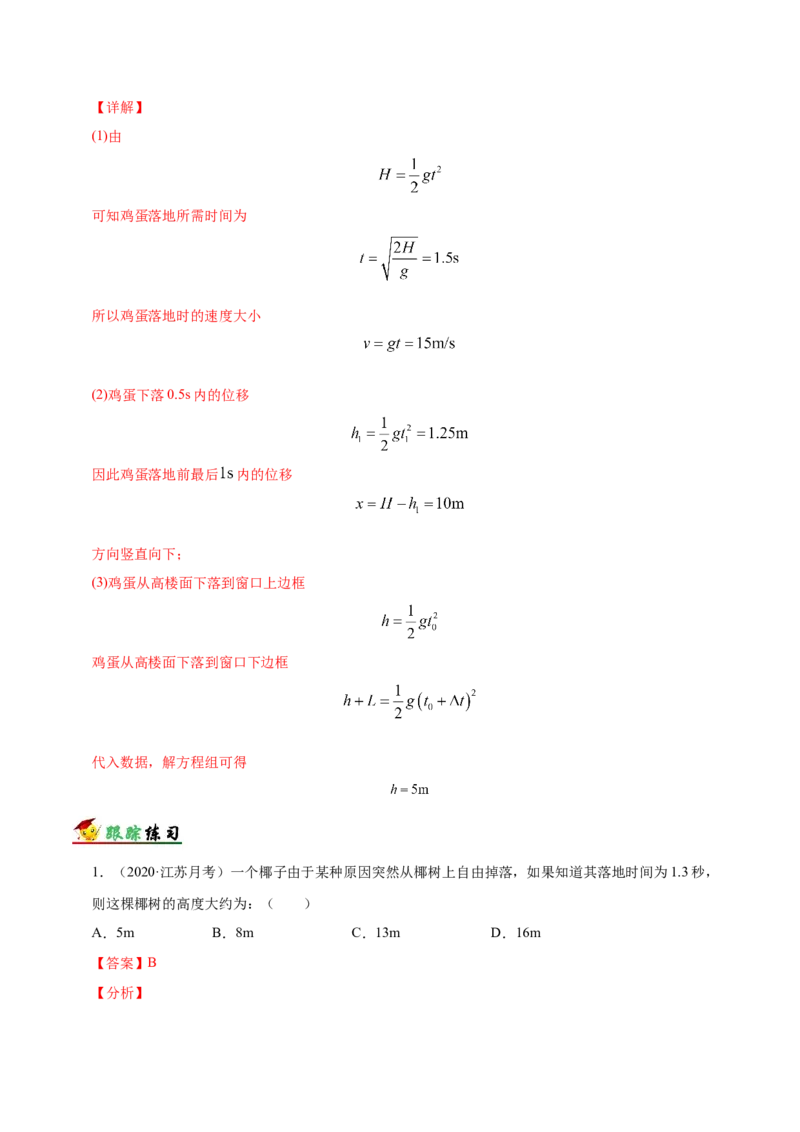 解密01质点的直线运动（解析版）-备战2021年高考物理高频考点解密_04高考物理_新高考复习资料_2021年新高考资料_高频考点解密2021年高考物理二轮复习讲义+分层训练