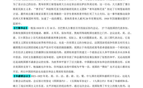 重难点15两次世界大战及战后国际秩序（解析版）_07高考历史_新高考复习资料_2024年新高考复习资料_专项复习资料_❤2024年高考历史热点&middot;重点&middot;难点专练（新高考专用）