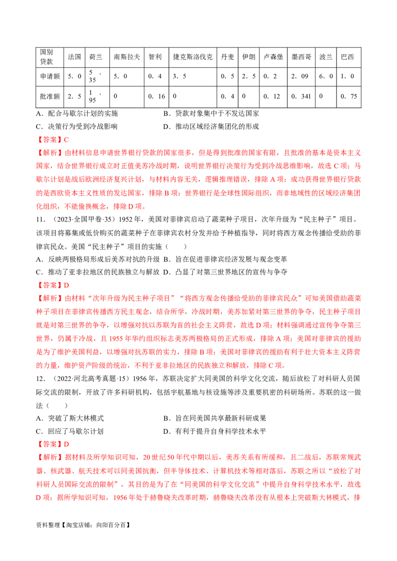 重难点15两次世界大战及战后国际秩序（解析版）_07高考历史_新高考复习资料_2024年新高考复习资料_专项复习资料_❤2024年高考历史热点&middot;重点&middot;难点专练（新高考专用）