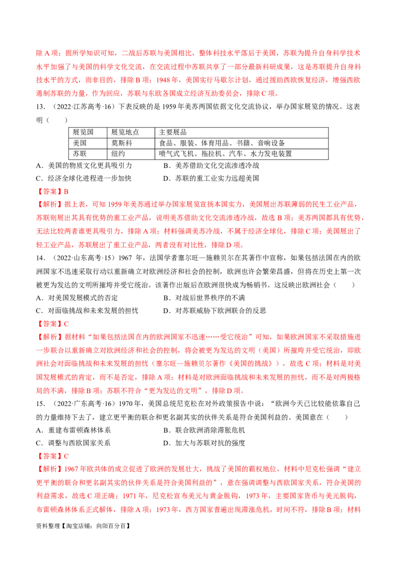 重难点15两次世界大战及战后国际秩序（解析版）_07高考历史_新高考复习资料_2024年新高考复习资料_专项复习资料_❤2024年高考历史热点&middot;重点&middot;难点专练（新高考专用）