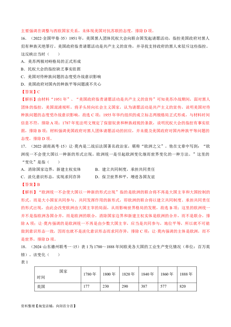 重难点15两次世界大战及战后国际秩序（解析版）_07高考历史_新高考复习资料_2024年新高考复习资料_专项复习资料_❤2024年高考历史热点&middot;重点&middot;难点专练（新高考专用）