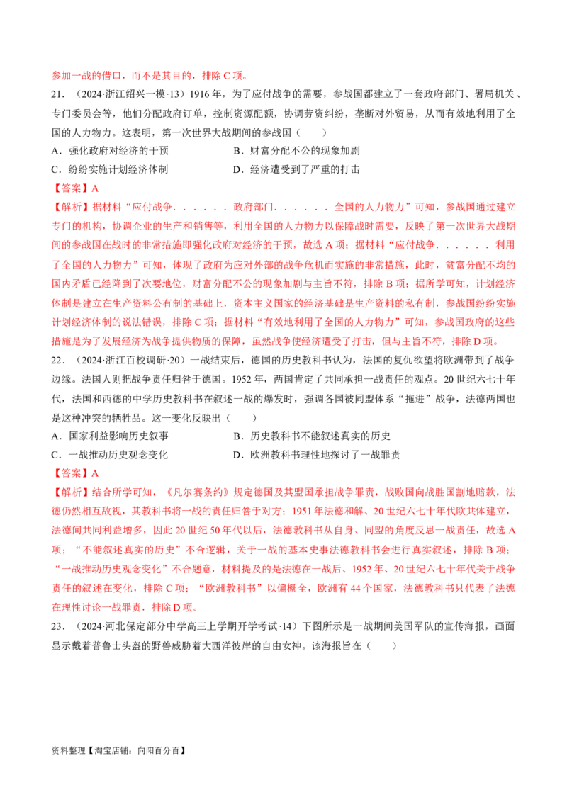 重难点15两次世界大战及战后国际秩序（解析版）_07高考历史_新高考复习资料_2024年新高考复习资料_专项复习资料_❤2024年高考历史热点&middot;重点&middot;难点专练（新高考专用）