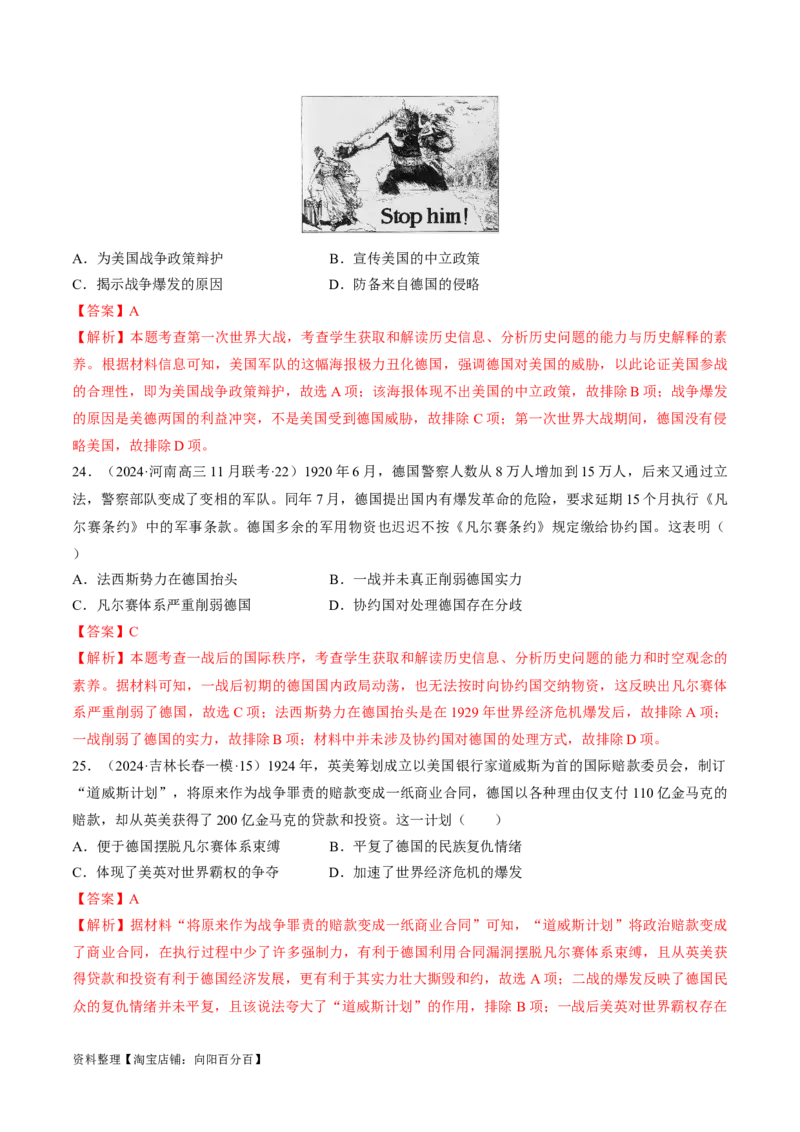 重难点15两次世界大战及战后国际秩序（解析版）_07高考历史_新高考复习资料_2024年新高考复习资料_专项复习资料_❤2024年高考历史热点&middot;重点&middot;难点专练（新高考专用）