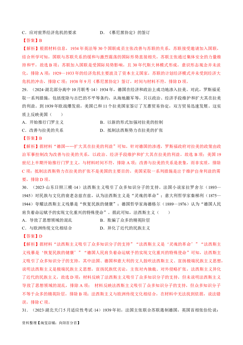 重难点15两次世界大战及战后国际秩序（解析版）_07高考历史_新高考复习资料_2024年新高考复习资料_专项复习资料_❤2024年高考历史热点&middot;重点&middot;难点专练（新高考专用）