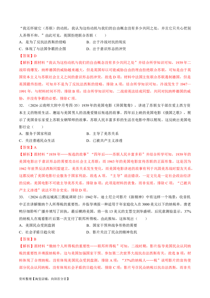 重难点15两次世界大战及战后国际秩序（解析版）_07高考历史_新高考复习资料_2024年新高考复习资料_专项复习资料_❤2024年高考历史热点&middot;重点&middot;难点专练（新高考专用）