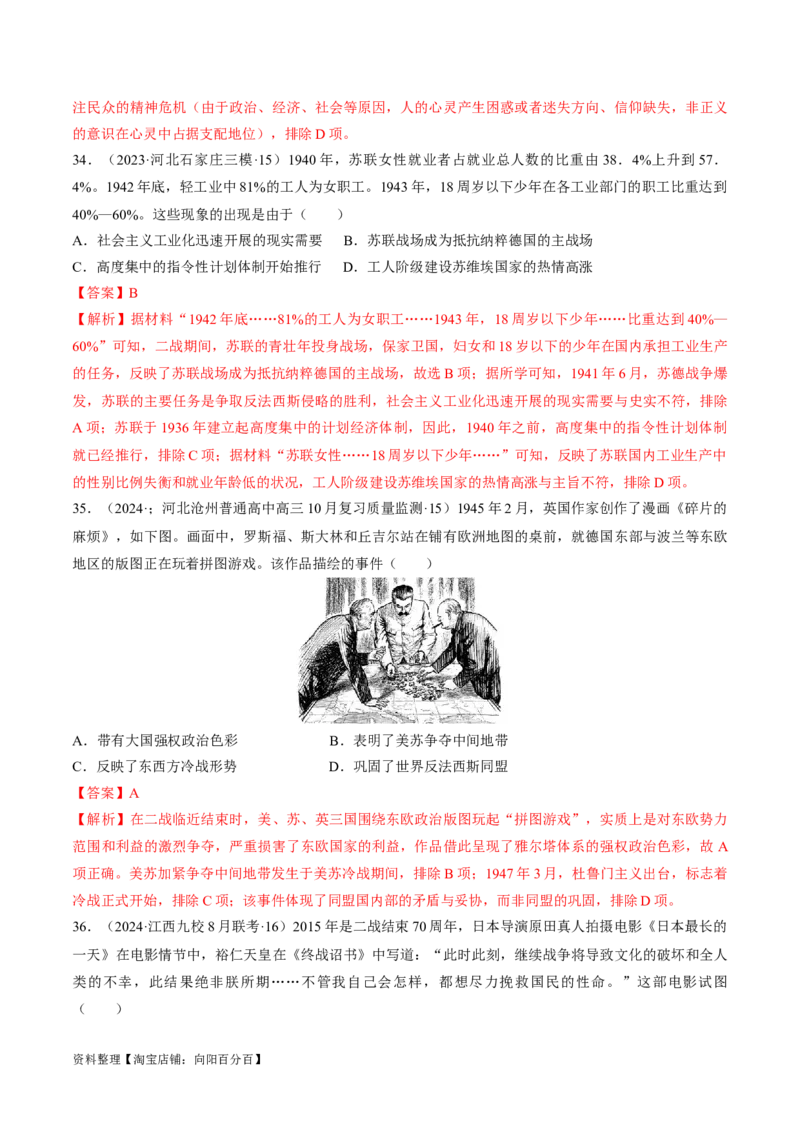 重难点15两次世界大战及战后国际秩序（解析版）_07高考历史_新高考复习资料_2024年新高考复习资料_专项复习资料_❤2024年高考历史热点&middot;重点&middot;难点专练（新高考专用）