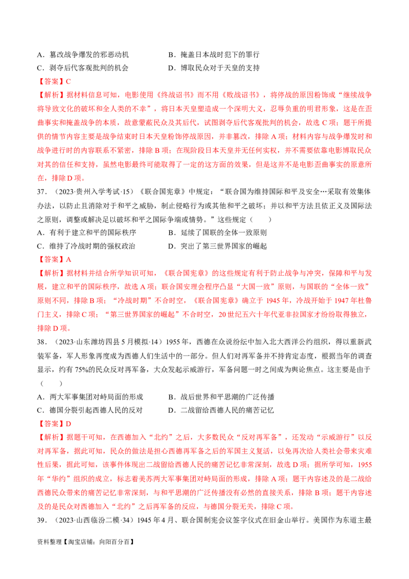 重难点15两次世界大战及战后国际秩序（解析版）_07高考历史_新高考复习资料_2024年新高考复习资料_专项复习资料_❤2024年高考历史热点&middot;重点&middot;难点专练（新高考专用）