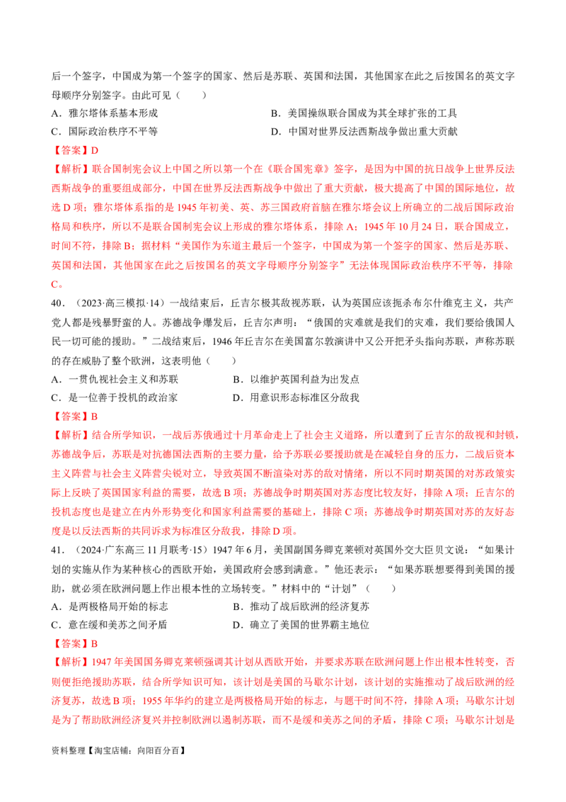 重难点15两次世界大战及战后国际秩序（解析版）_07高考历史_新高考复习资料_2024年新高考复习资料_专项复习资料_❤2024年高考历史热点&middot;重点&middot;难点专练（新高考专用）