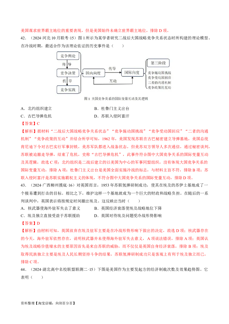 重难点15两次世界大战及战后国际秩序（解析版）_07高考历史_新高考复习资料_2024年新高考复习资料_专项复习资料_❤2024年高考历史热点&middot;重点&middot;难点专练（新高考专用）