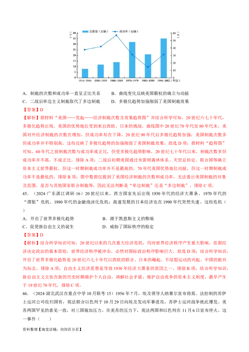 重难点15两次世界大战及战后国际秩序（解析版）_07高考历史_新高考复习资料_2024年新高考复习资料_专项复习资料_❤2024年高考历史热点&middot;重点&middot;难点专练（新高考专用）