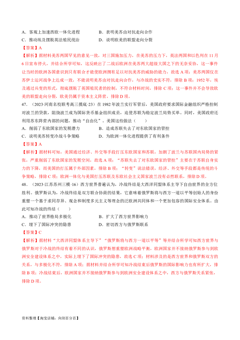 重难点15两次世界大战及战后国际秩序（解析版）_07高考历史_新高考复习资料_2024年新高考复习资料_专项复习资料_❤2024年高考历史热点&middot;重点&middot;难点专练（新高考专用）