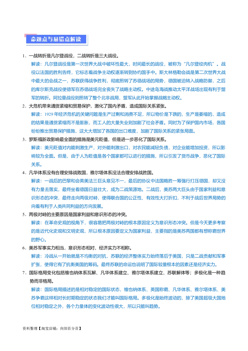 重难点15两次世界大战及战后国际秩序（解析版）_07高考历史_新高考复习资料_2024年新高考复习资料_专项复习资料_❤2024年高考历史热点&middot;重点&middot;难点专练（新高考专用）