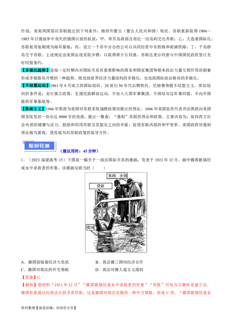 重难点15两次世界大战及战后国际秩序（解析版）_07高考历史_新高考复习资料_2024年新高考复习资料_专项复习资料_❤2024年高考历史热点&middot;重点&middot;难点专练（新高考专用）