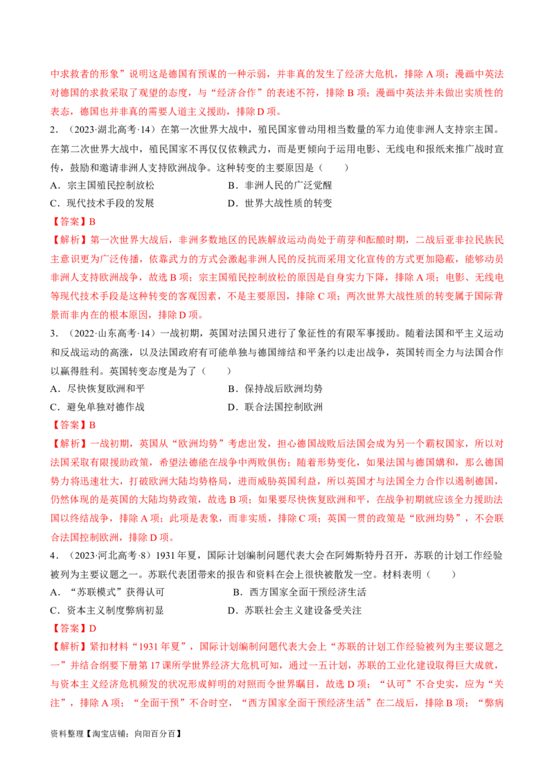 重难点15两次世界大战及战后国际秩序（解析版）_07高考历史_新高考复习资料_2024年新高考复习资料_专项复习资料_❤2024年高考历史热点&middot;重点&middot;难点专练（新高考专用）