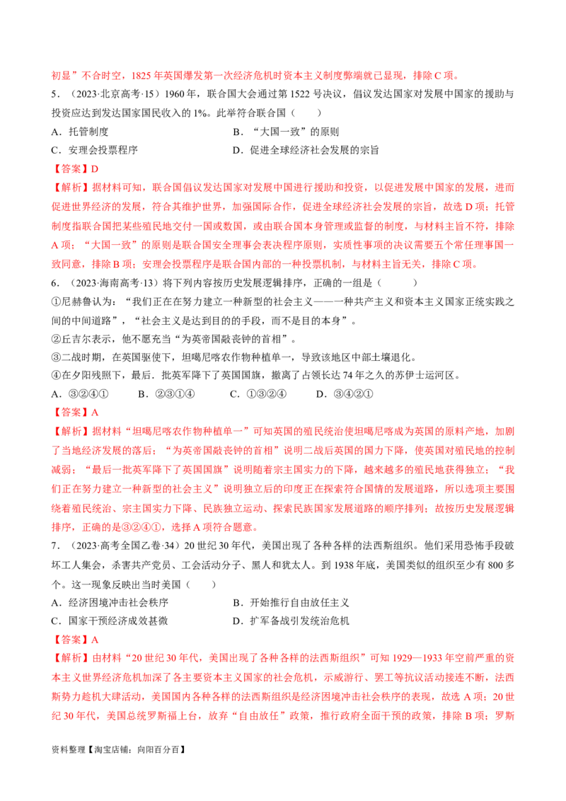 重难点15两次世界大战及战后国际秩序（解析版）_07高考历史_新高考复习资料_2024年新高考复习资料_专项复习资料_❤2024年高考历史热点&middot;重点&middot;难点专练（新高考专用）