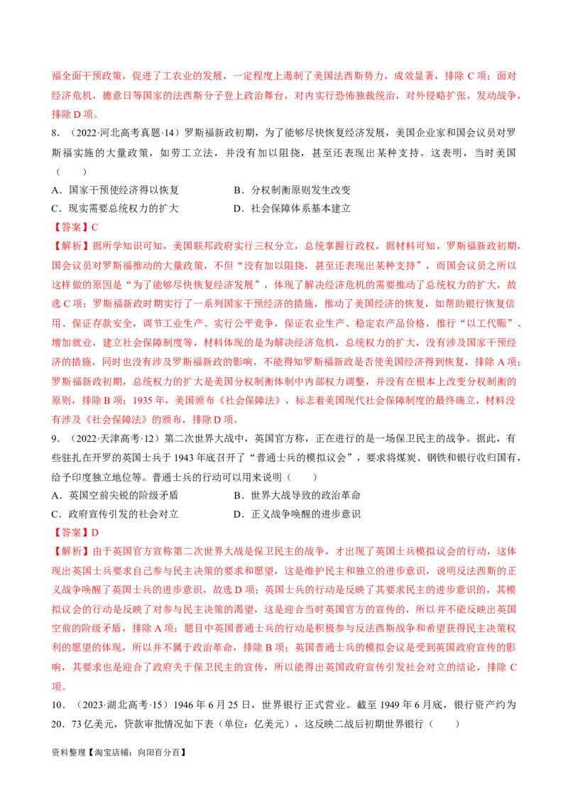 重难点15两次世界大战及战后国际秩序（解析版）_07高考历史_新高考复习资料_2024年新高考复习资料_专项复习资料_❤2024年高考历史热点&middot;重点&middot;难点专练（新高考专用）