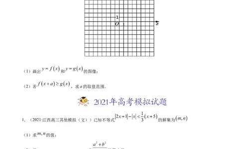专题12不等式选讲-2021年高考真题和模拟题数学（文）分项汇编（全国通用）（原卷版）_新高考复习资料_2023年新高考资料_一轮复习_2023新高考大一轮复习讲义+课件