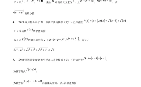 专题12不等式选讲-2021年高考真题和模拟题数学（文）分项汇编（全国通用）（原卷版）_新高考复习资料_2023年新高考资料_一轮复习_2023新高考大一轮复习讲义+课件
