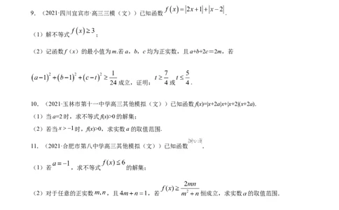 专题12不等式选讲-2021年高考真题和模拟题数学（文）分项汇编（全国通用）（原卷版）_新高考复习资料_2023年新高考资料_一轮复习_2023新高考大一轮复习讲义+课件