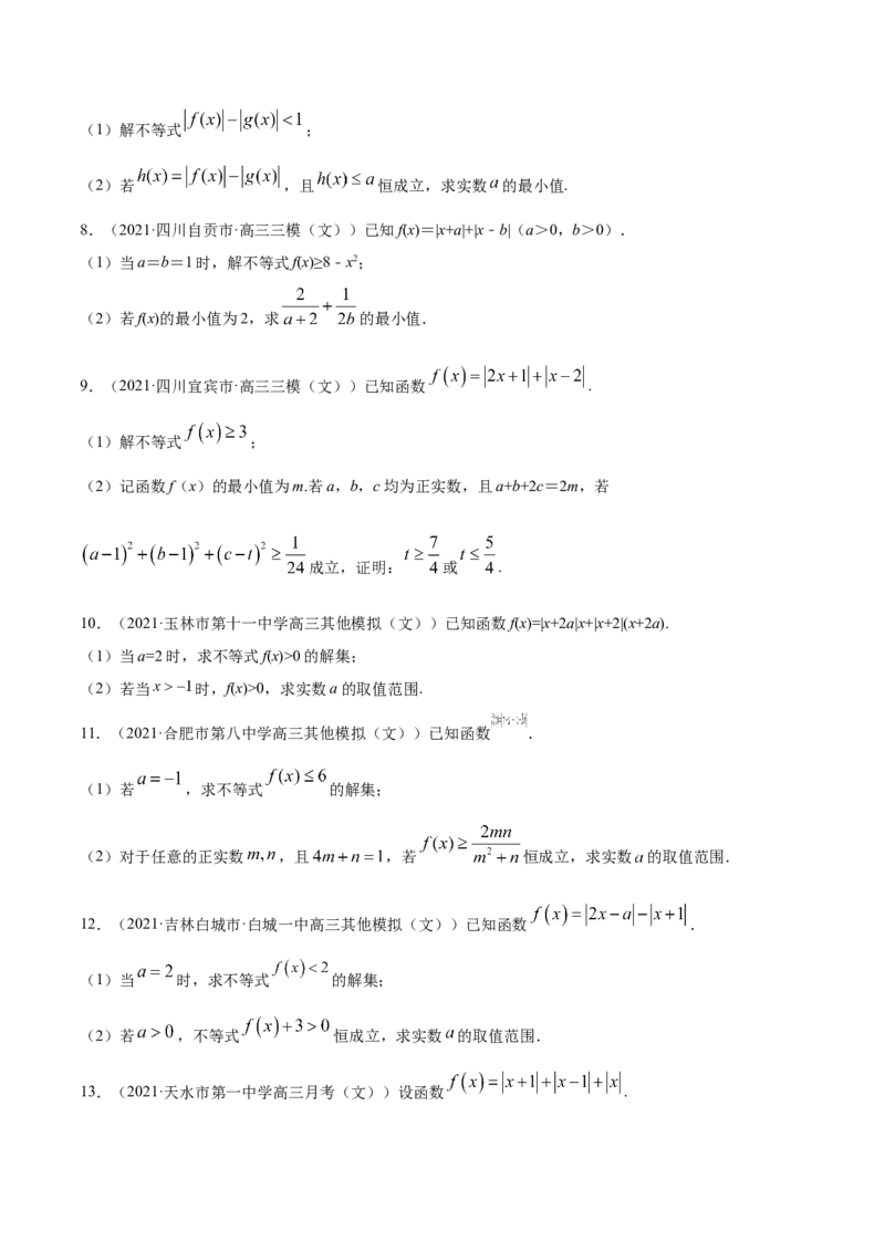 专题12不等式选讲-2021年高考真题和模拟题数学（文）分项汇编（全国通用）（原卷版）_新高考复习资料_2023年新高考资料_一轮复习_2023新高考大一轮复习讲义+课件