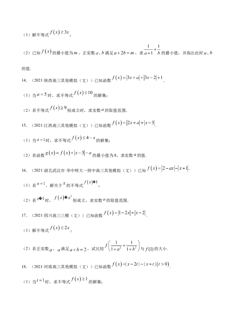 专题12不等式选讲-2021年高考真题和模拟题数学（文）分项汇编（全国通用）（原卷版）_新高考复习资料_2023年新高考资料_一轮复习_2023新高考大一轮复习讲义+课件