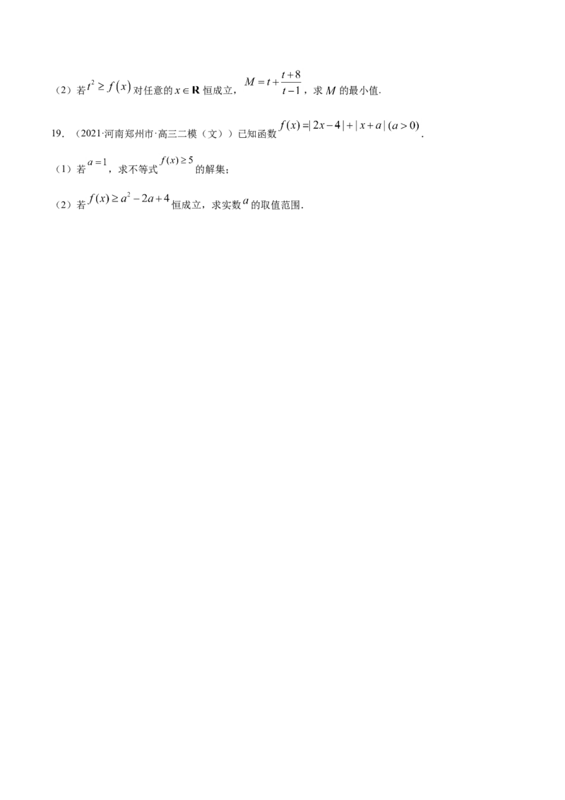 专题12不等式选讲-2021年高考真题和模拟题数学（文）分项汇编（全国通用）（原卷版）_新高考复习资料_2023年新高考资料_一轮复习_2023新高考大一轮复习讲义+课件