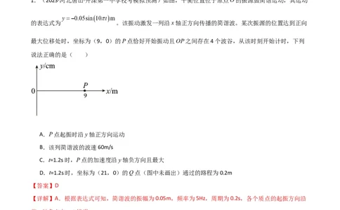 考点巩固卷49波的图象问题（解析版）_04高考物理_新高考复习资料_2024新高考复习资料_一轮复习资料_完2024年高考物理一轮复习考点通关卷（新高考通用）_考点巩固卷_力学部分