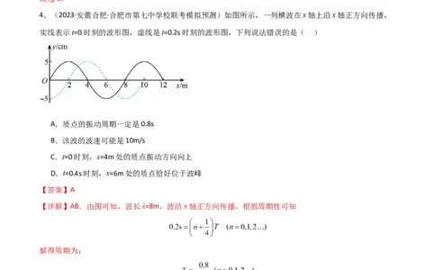 考点巩固卷49波的图象问题（解析版）_04高考物理_新高考复习资料_2024新高考复习资料_一轮复习资料_完2024年高考物理一轮复习考点通关卷（新高考通用）_考点巩固卷_力学部分