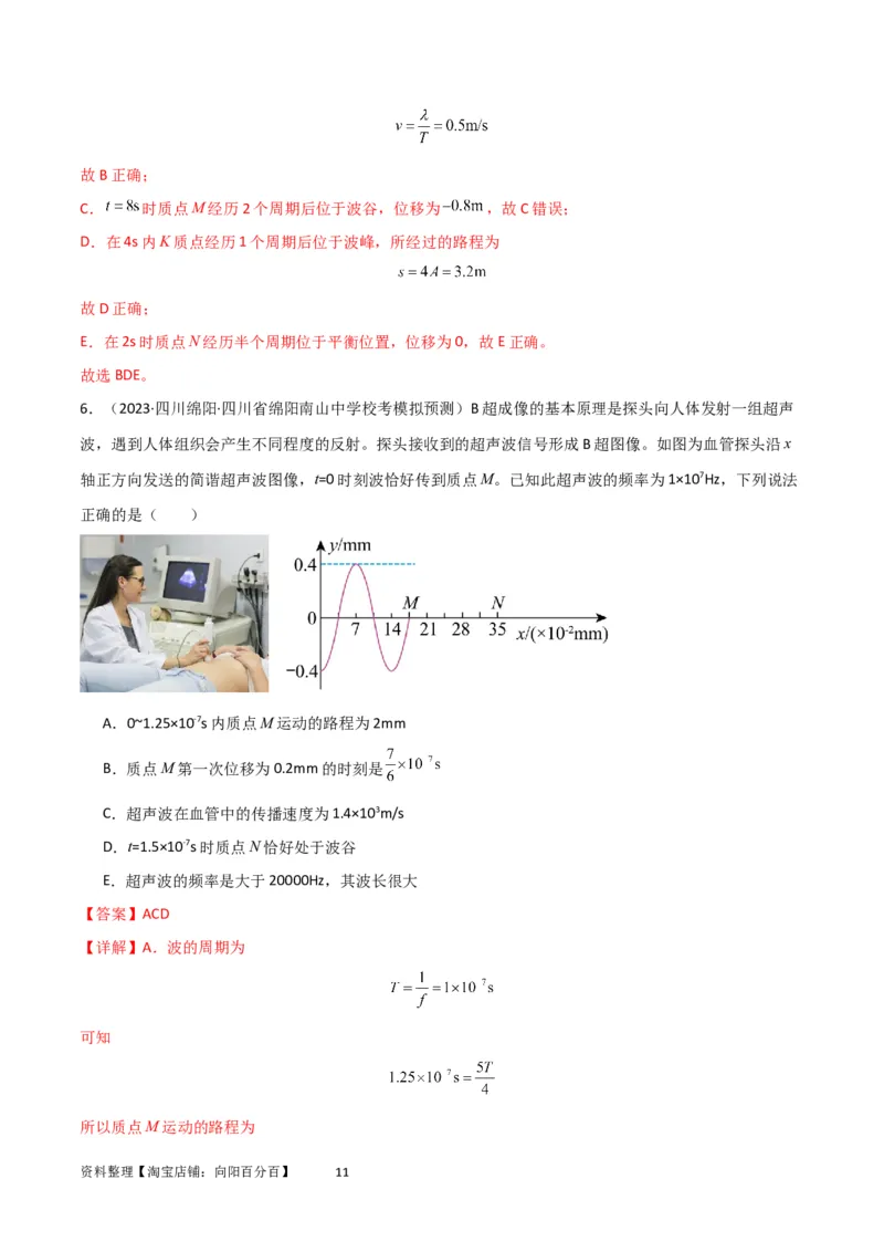 考点巩固卷49波的图象问题（解析版）_04高考物理_新高考复习资料_2024新高考复习资料_一轮复习资料_完2024年高考物理一轮复习考点通关卷（新高考通用）_考点巩固卷_力学部分