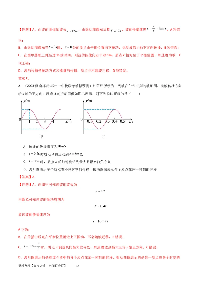考点巩固卷49波的图象问题（解析版）_04高考物理_新高考复习资料_2024新高考复习资料_一轮复习资料_完2024年高考物理一轮复习考点通关卷（新高考通用）_考点巩固卷_力学部分