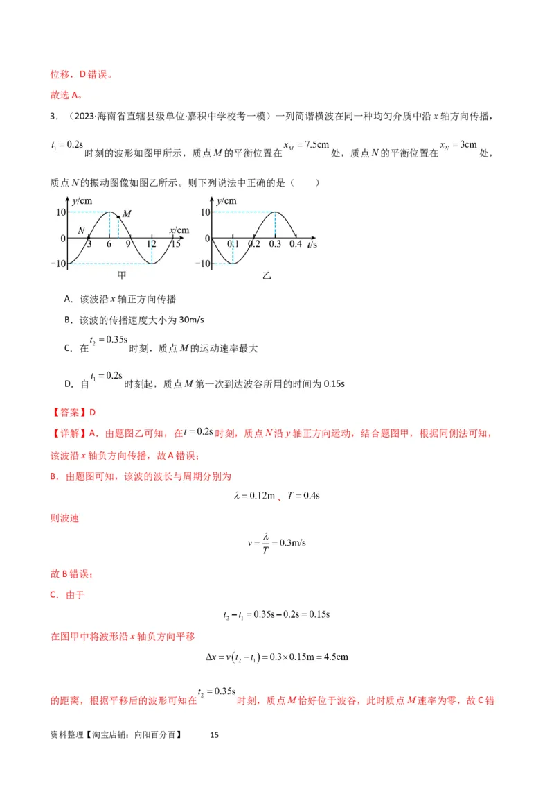 考点巩固卷49波的图象问题（解析版）_04高考物理_新高考复习资料_2024新高考复习资料_一轮复习资料_完2024年高考物理一轮复习考点通关卷（新高考通用）_考点巩固卷_力学部分