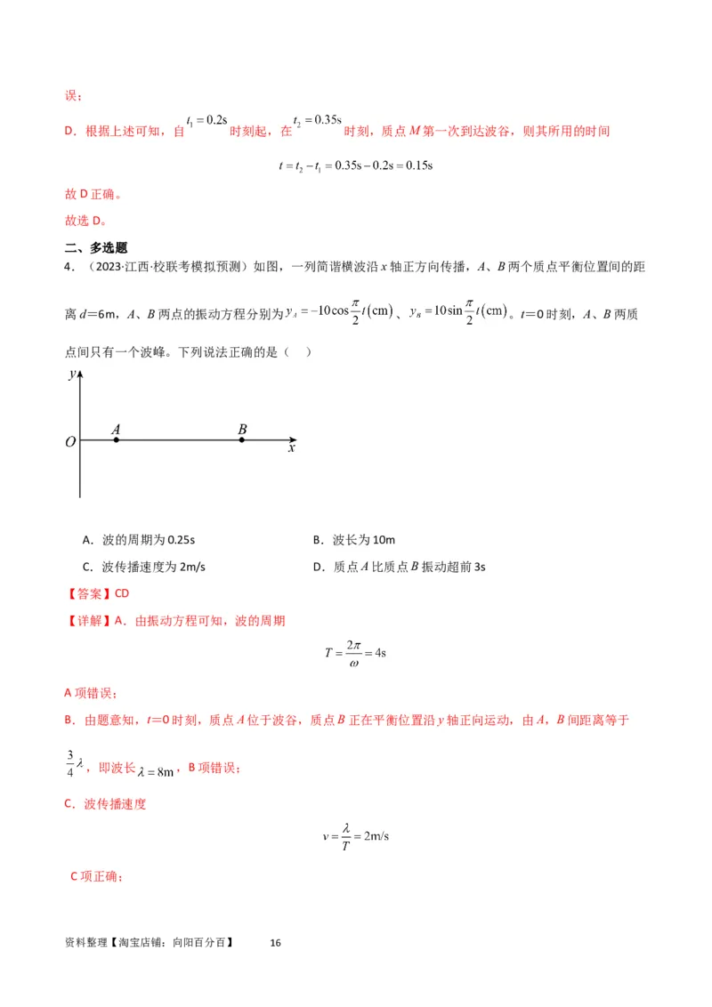 考点巩固卷49波的图象问题（解析版）_04高考物理_新高考复习资料_2024新高考复习资料_一轮复习资料_完2024年高考物理一轮复习考点通关卷（新高考通用）_考点巩固卷_力学部分