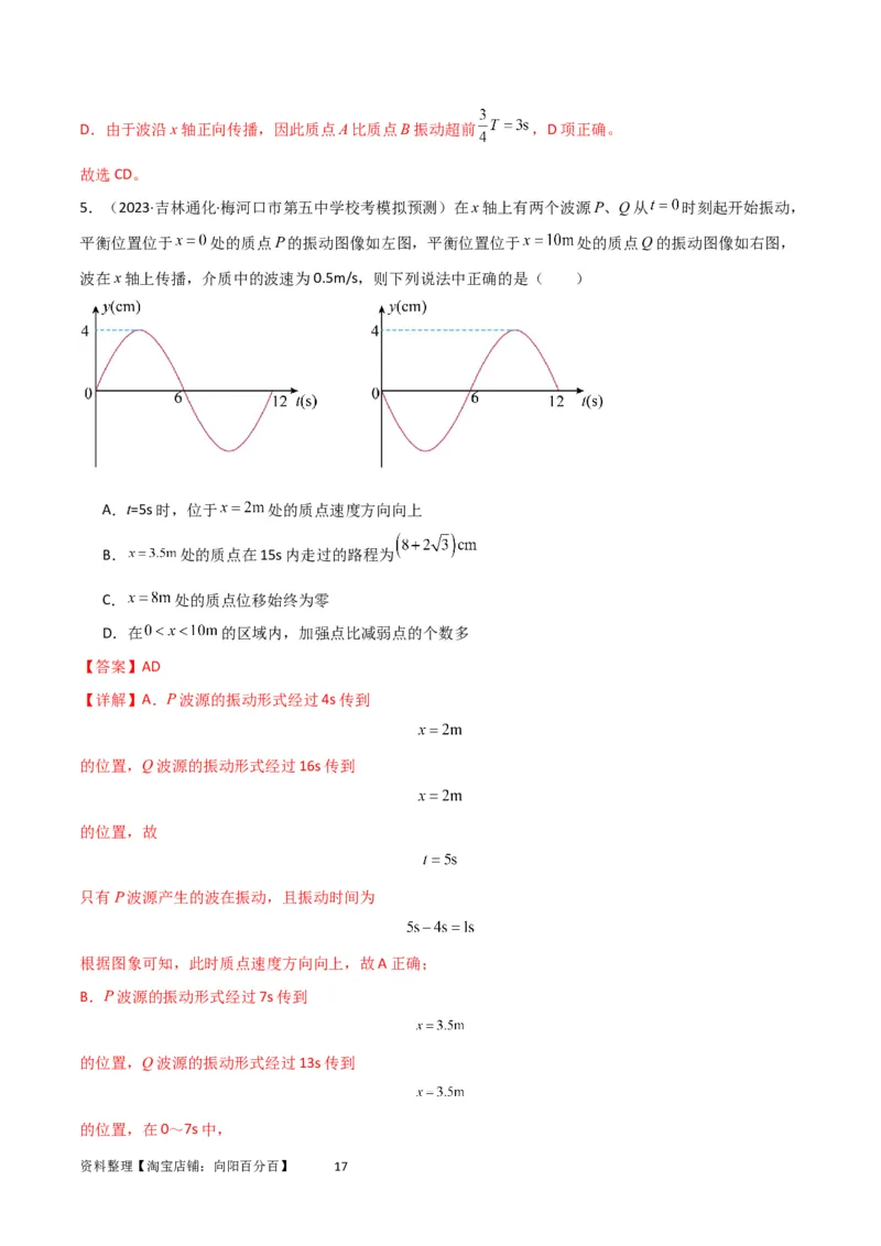考点巩固卷49波的图象问题（解析版）_04高考物理_新高考复习资料_2024新高考复习资料_一轮复习资料_完2024年高考物理一轮复习考点通关卷（新高考通用）_考点巩固卷_力学部分
