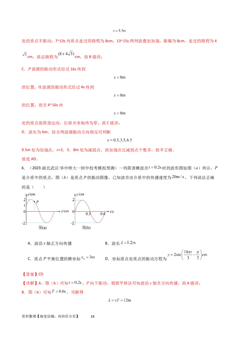 考点巩固卷49波的图象问题（解析版）_04高考物理_新高考复习资料_2024新高考复习资料_一轮复习资料_完2024年高考物理一轮复习考点通关卷（新高考通用）_考点巩固卷_力学部分
