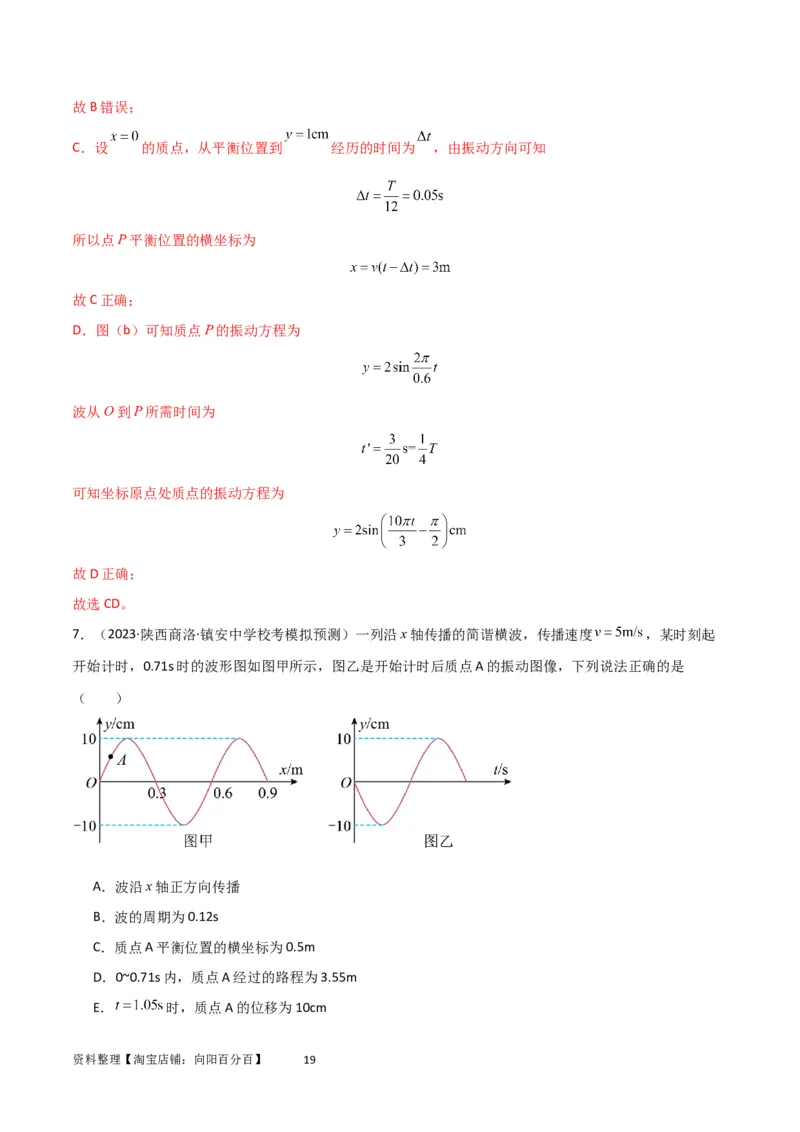 考点巩固卷49波的图象问题（解析版）_04高考物理_新高考复习资料_2024新高考复习资料_一轮复习资料_完2024年高考物理一轮复习考点通关卷（新高考通用）_考点巩固卷_力学部分