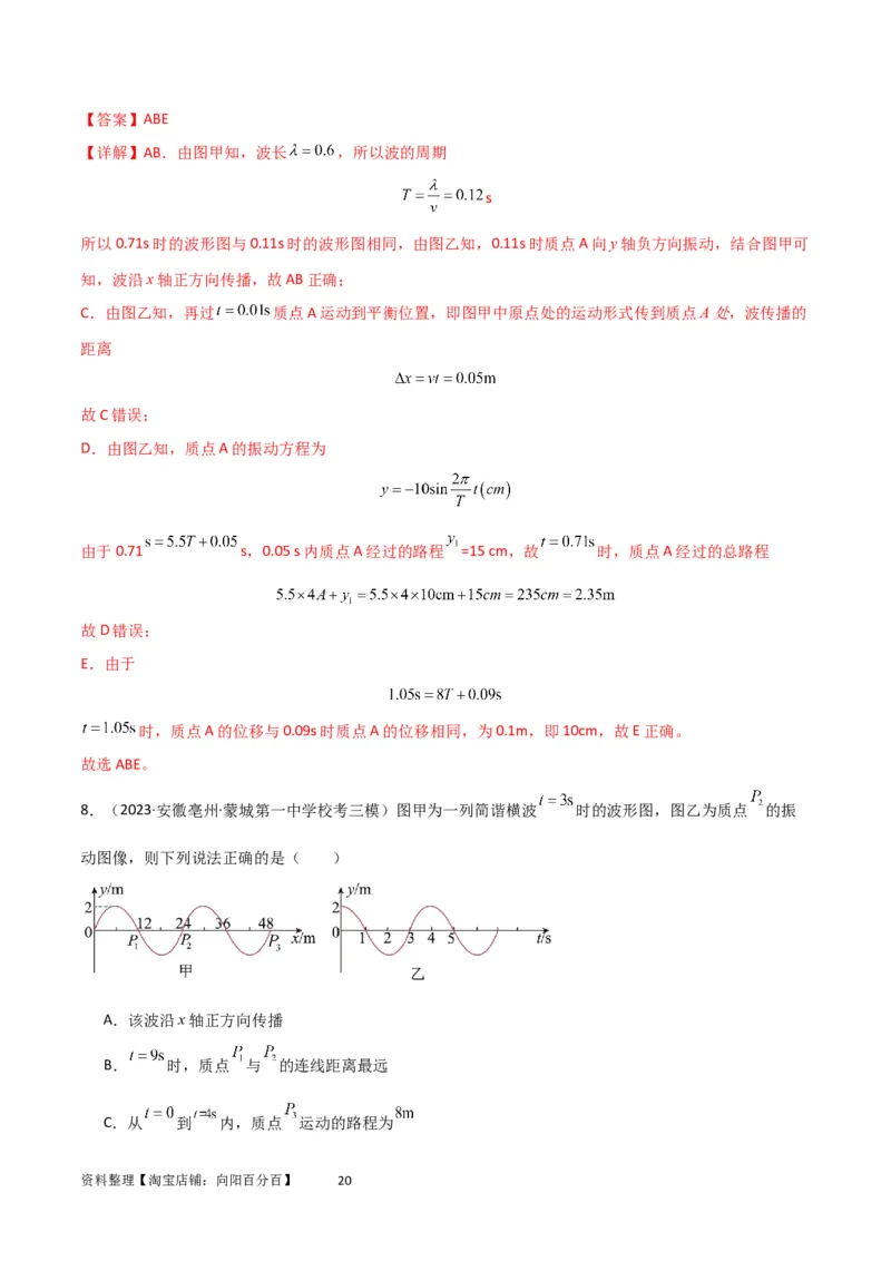 考点巩固卷49波的图象问题（解析版）_04高考物理_新高考复习资料_2024新高考复习资料_一轮复习资料_完2024年高考物理一轮复习考点通关卷（新高考通用）_考点巩固卷_力学部分