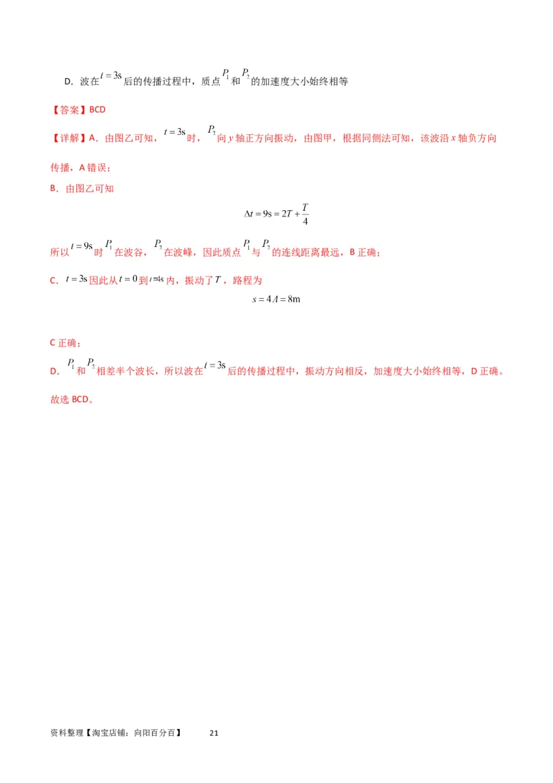 考点巩固卷49波的图象问题（解析版）_04高考物理_新高考复习资料_2024新高考复习资料_一轮复习资料_完2024年高考物理一轮复习考点通关卷（新高考通用）_考点巩固卷_力学部分
