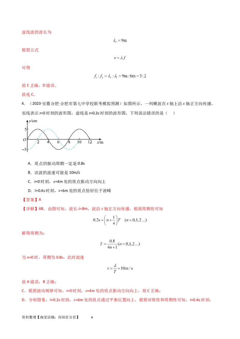 考点巩固卷49波的图象问题（解析版）_04高考物理_新高考复习资料_2024新高考复习资料_一轮复习资料_完2024年高考物理一轮复习考点通关卷（新高考通用）_考点巩固卷_力学部分