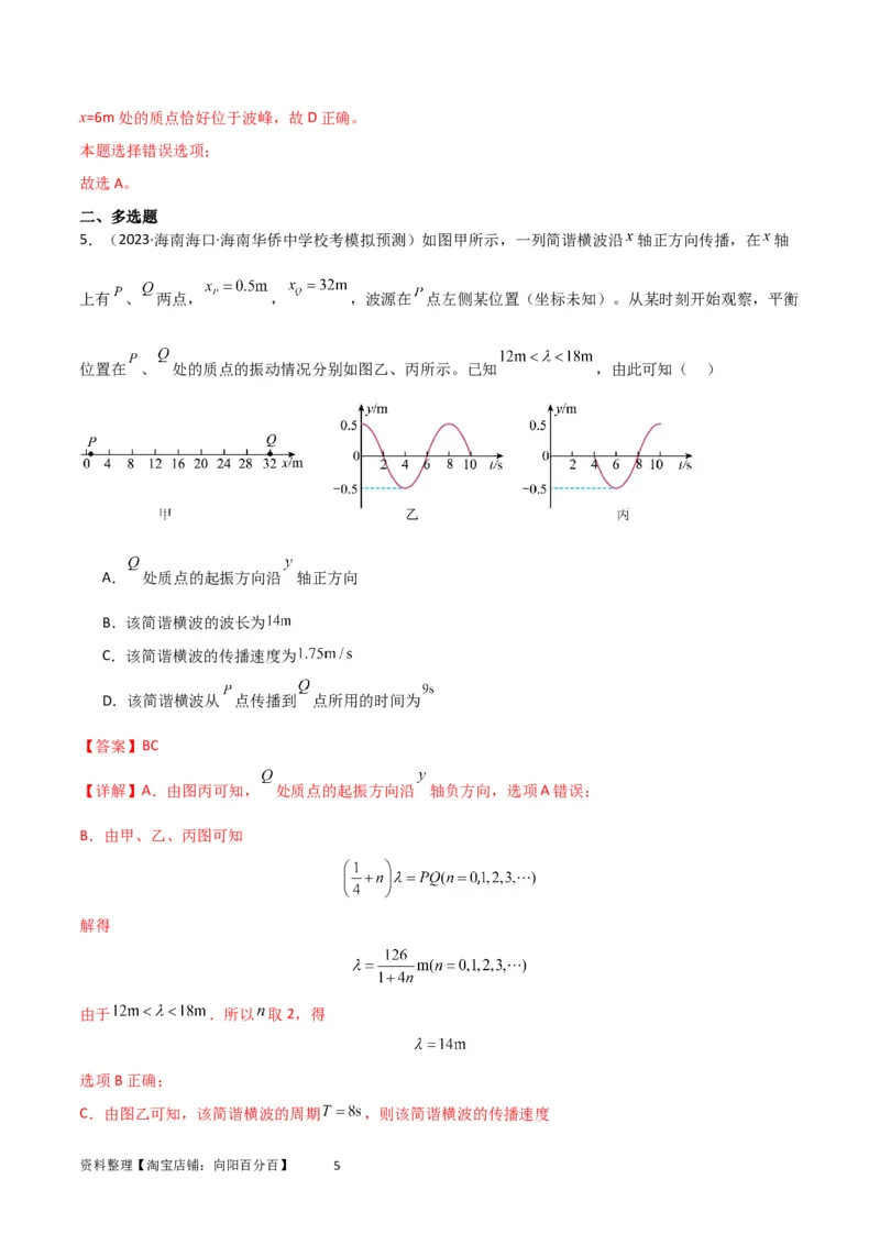 考点巩固卷49波的图象问题（解析版）_04高考物理_新高考复习资料_2024新高考复习资料_一轮复习资料_完2024年高考物理一轮复习考点通关卷（新高考通用）_考点巩固卷_力学部分