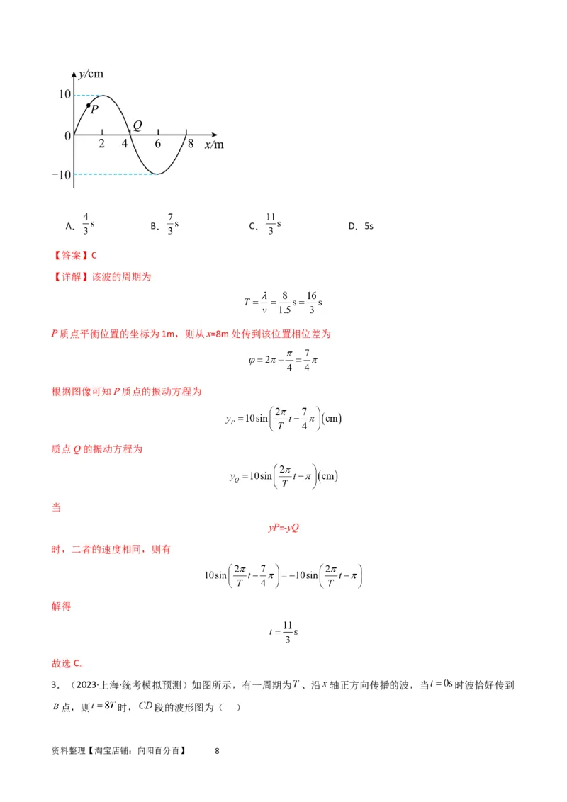 考点巩固卷49波的图象问题（解析版）_04高考物理_新高考复习资料_2024新高考复习资料_一轮复习资料_完2024年高考物理一轮复习考点通关卷（新高考通用）_考点巩固卷_力学部分