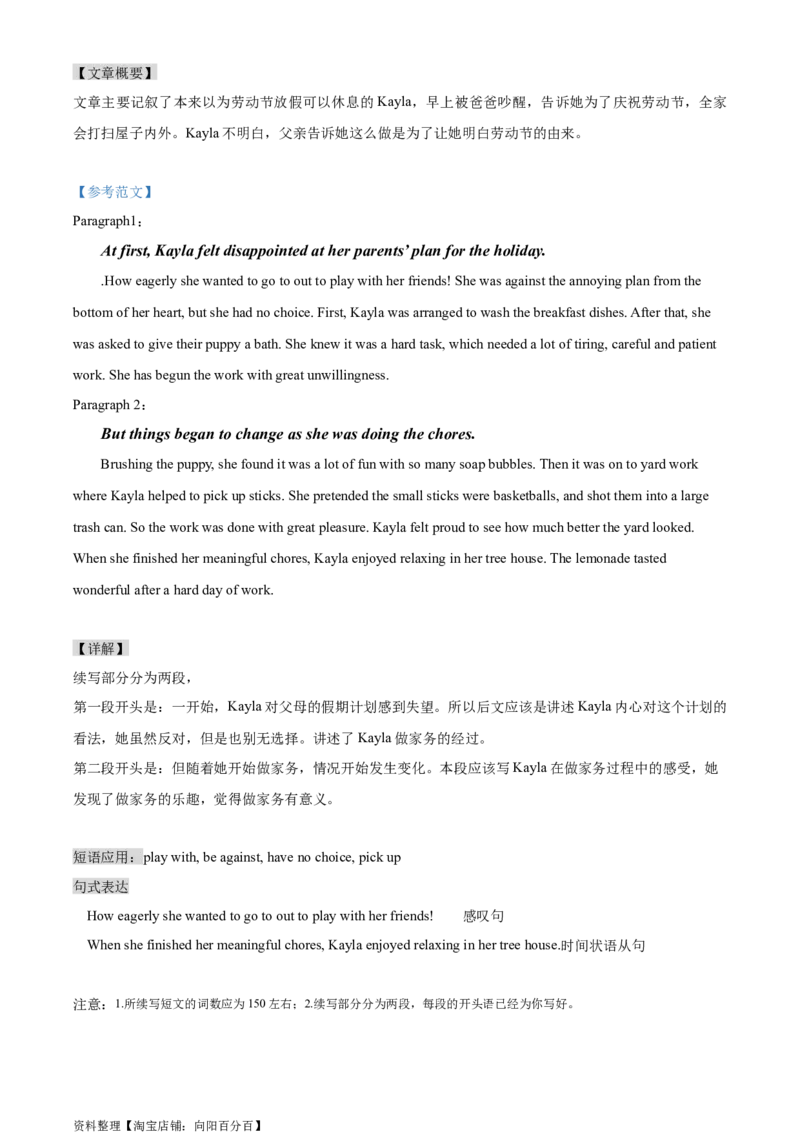 读后续写思维方向专练(12)-2024届高三英语一轮起航_03高考英语_通用版（老高考）复习资料_2024年复习资料_读后续写思维专练-2024届高三英语大一轮复习作文起航