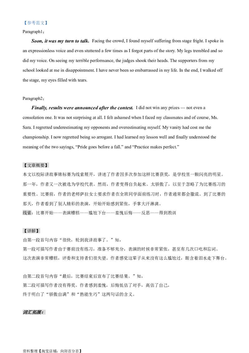读后续写思维方向专练(12)-2024届高三英语一轮起航_03高考英语_通用版（老高考）复习资料_2024年复习资料_读后续写思维专练-2024届高三英语大一轮复习作文起航