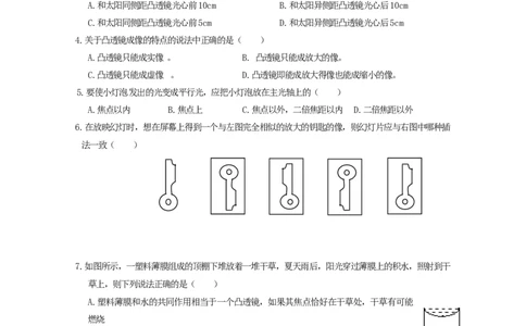 苏科初中物理八上《4.2透镜》word教案(12)_8上-初中物理苏科版(4)_赠送：旧版资料（和新版好多一样，仍具有很大参考价值）_02教案