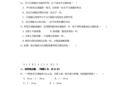 苏科初中物理八上《4.2透镜》word教案(12)_8上-初中物理苏科版(4)_赠送：旧版资料（和新版好多一样，仍具有很大参考价值）_02教案