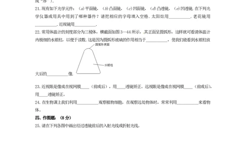 苏科初中物理八上《4.2透镜》word教案(12)_8上-初中物理苏科版(4)_赠送：旧版资料（和新版好多一样，仍具有很大参考价值）_02教案