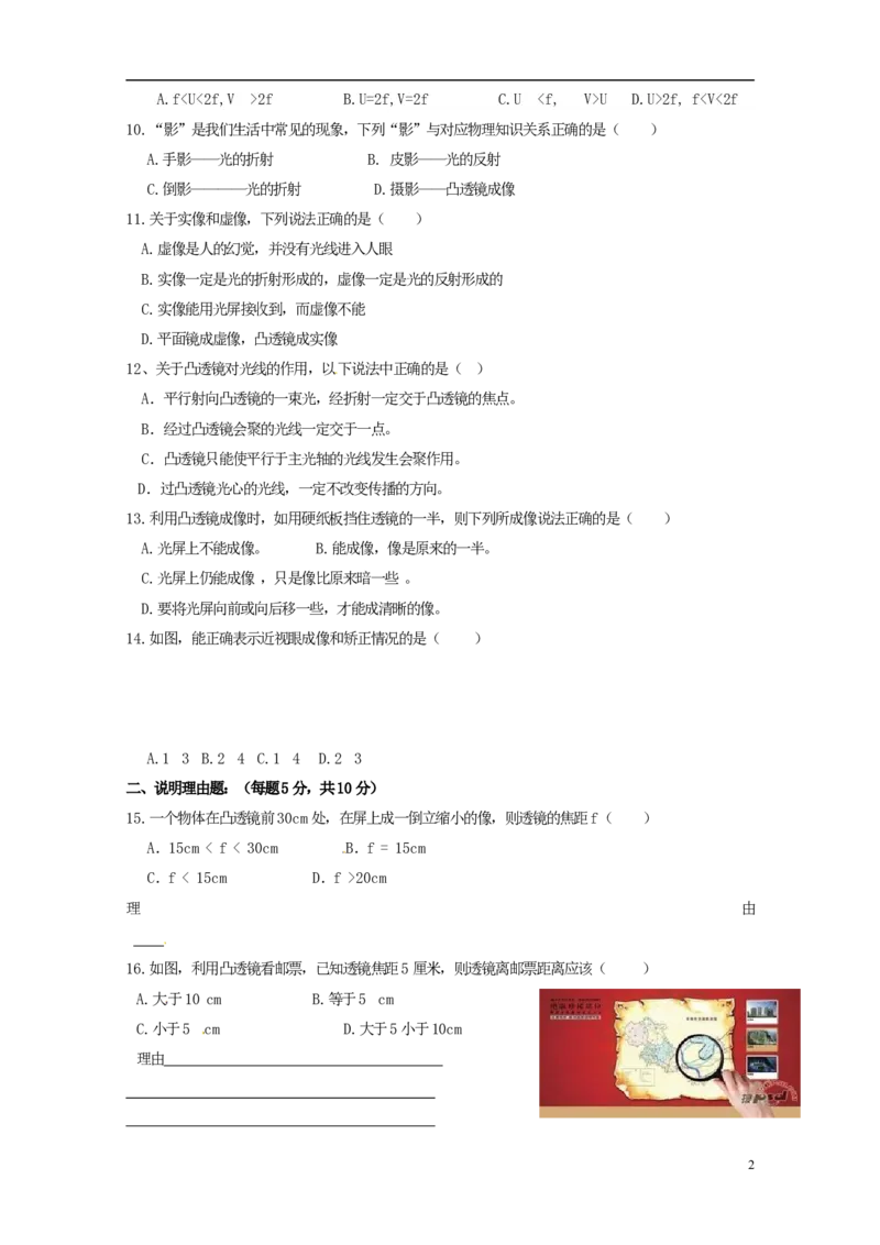 苏科初中物理八上《4.2透镜》word教案(12)_8上-初中物理苏科版(4)_赠送：旧版资料（和新版好多一样，仍具有很大参考价值）_02教案