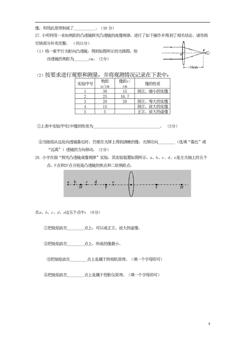 苏科初中物理八上《4.2透镜》word教案(12)_8上-初中物理苏科版(4)_赠送：旧版资料（和新版好多一样，仍具有很大参考价值）_02教案