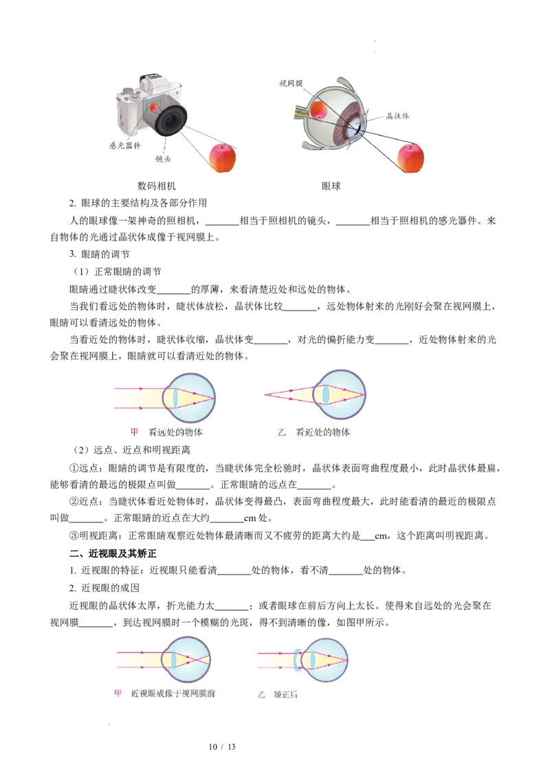 第三章光的折射透镜（知识清单）学生版_8上-初中物理苏科版(4)_06知识清单（齐全）_第2套