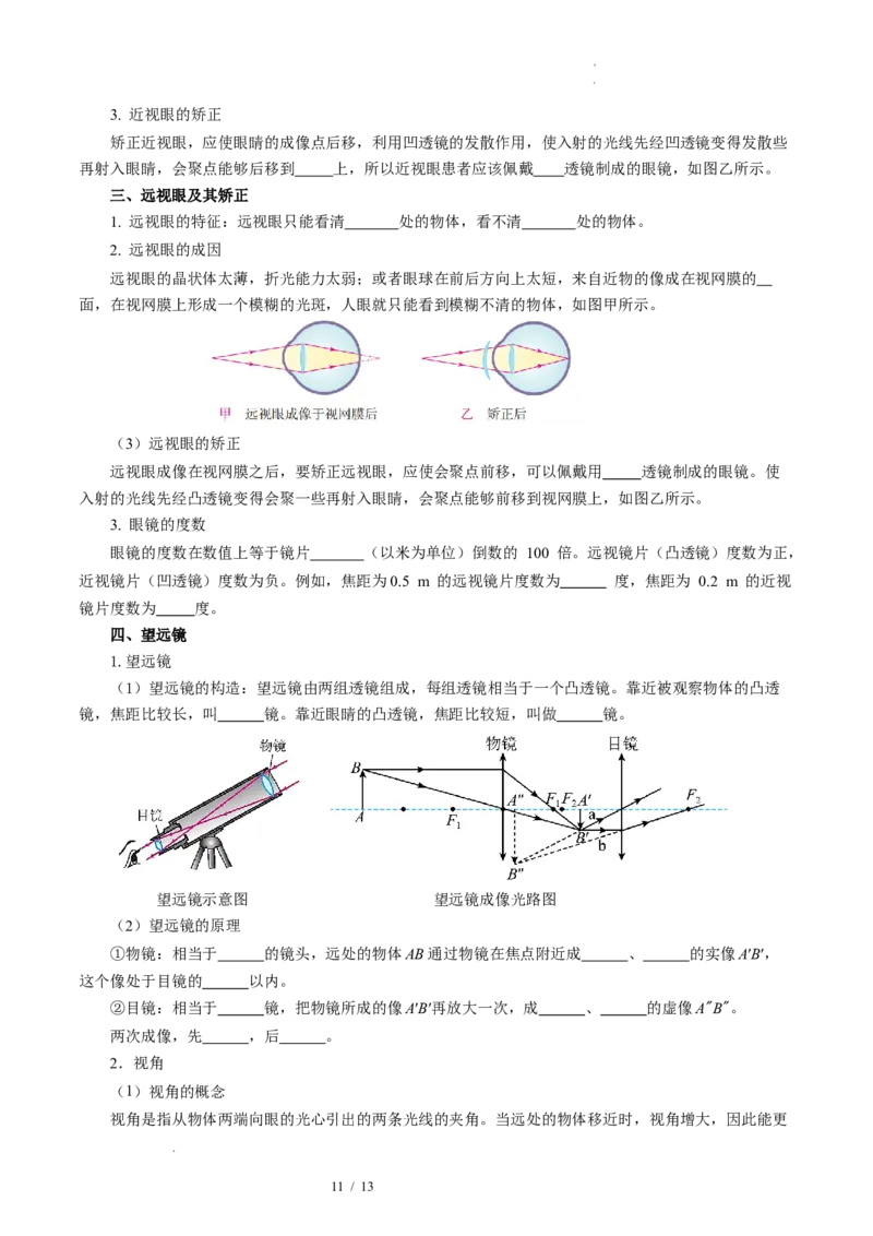 第三章光的折射透镜（知识清单）学生版_8上-初中物理苏科版(4)_06知识清单（齐全）_第2套