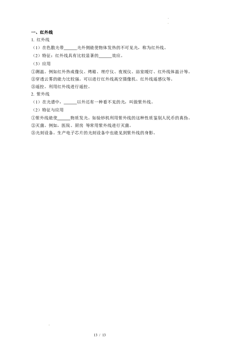 第三章光的折射透镜（知识清单）学生版_8上-初中物理苏科版(4)_06知识清单（齐全）_第2套